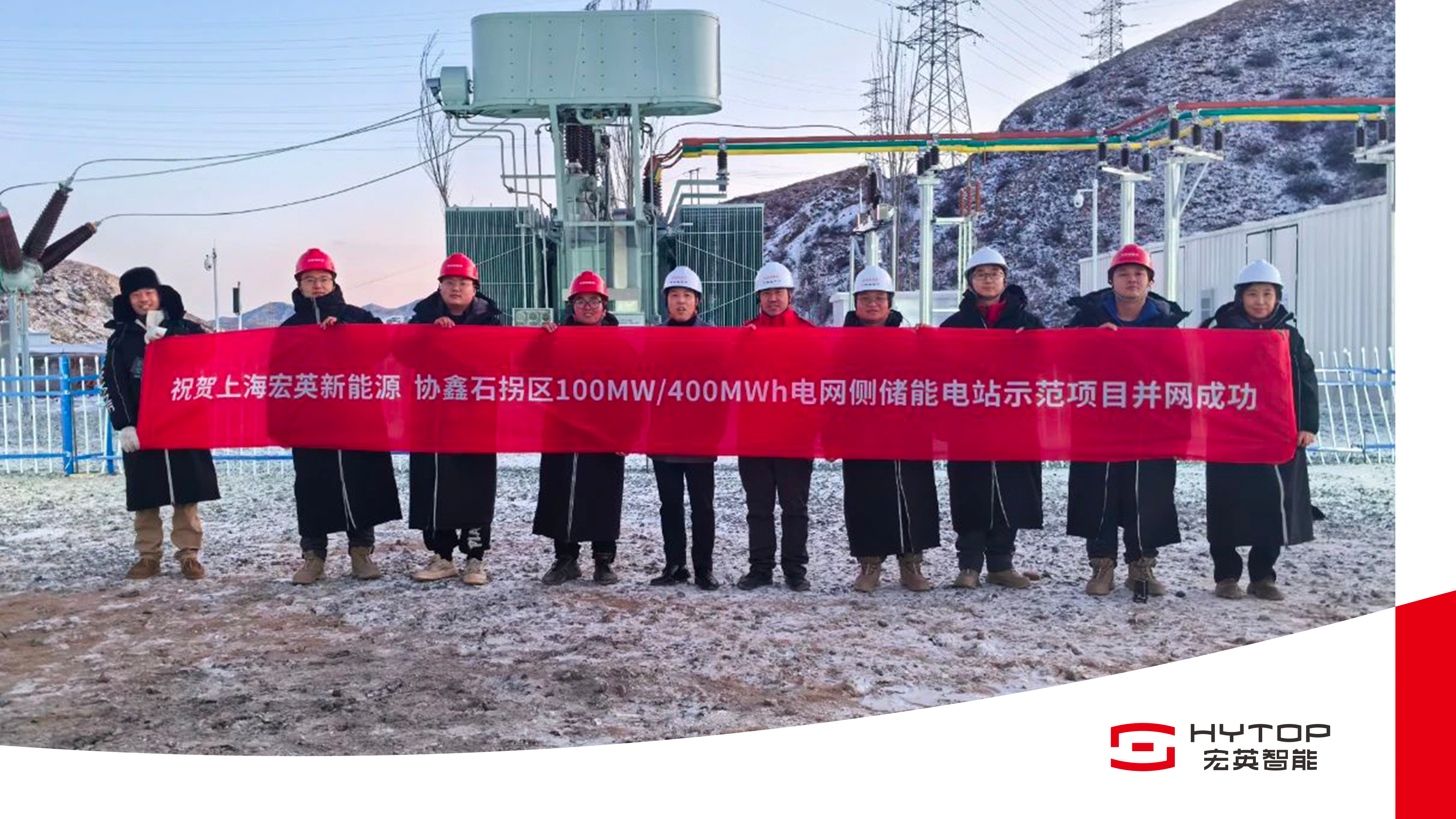 艰苦鏖战 铸就创举，jiuyou.comjiuyou.com包头100MW/400MWh储能电站项目成功并网